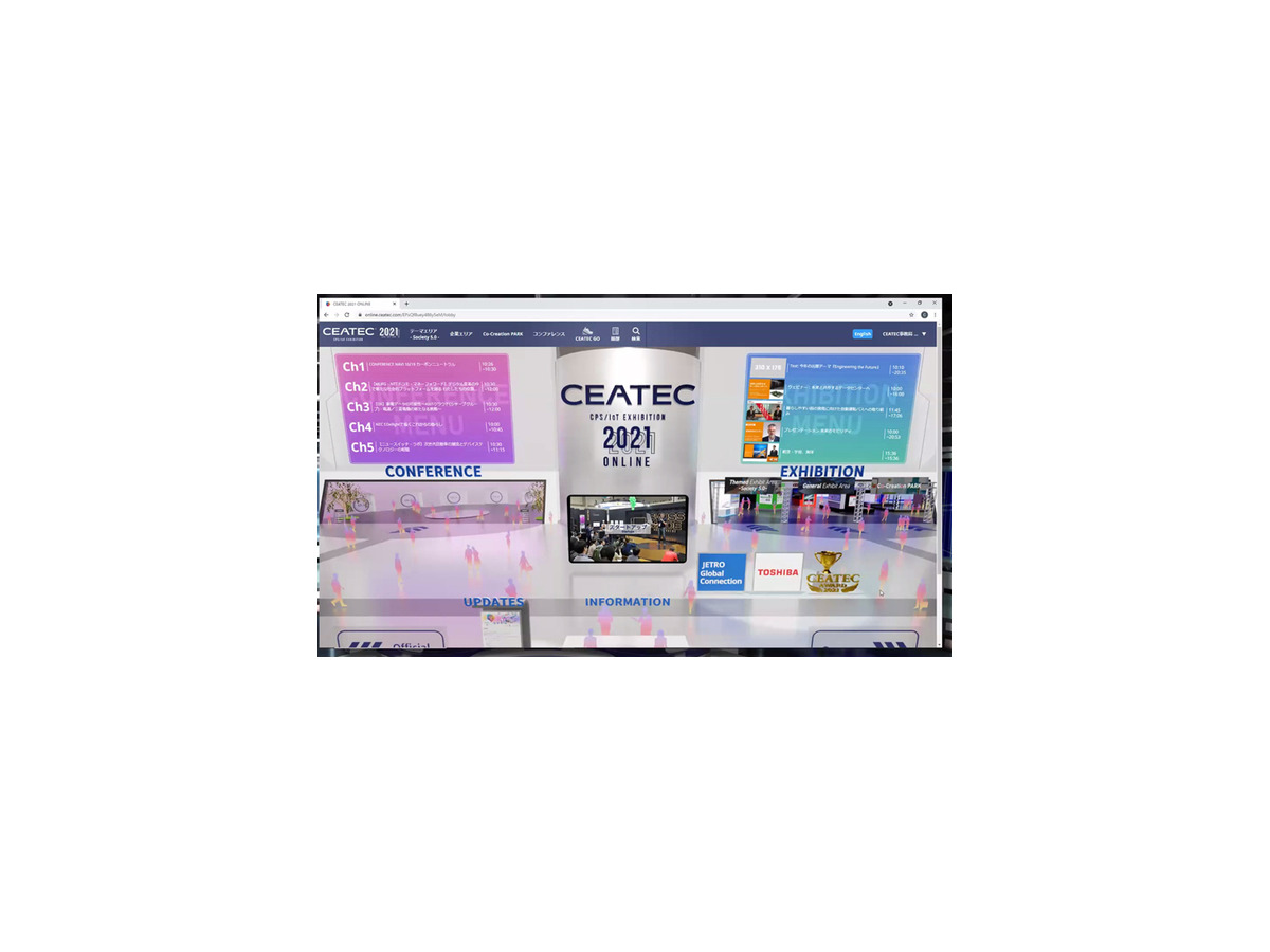 「CEATEC 2021 ONLINE」19日開幕 Society 5.0の総合展！テーマはカーボンニュートラル、5G、モビリティ、スマートシティ