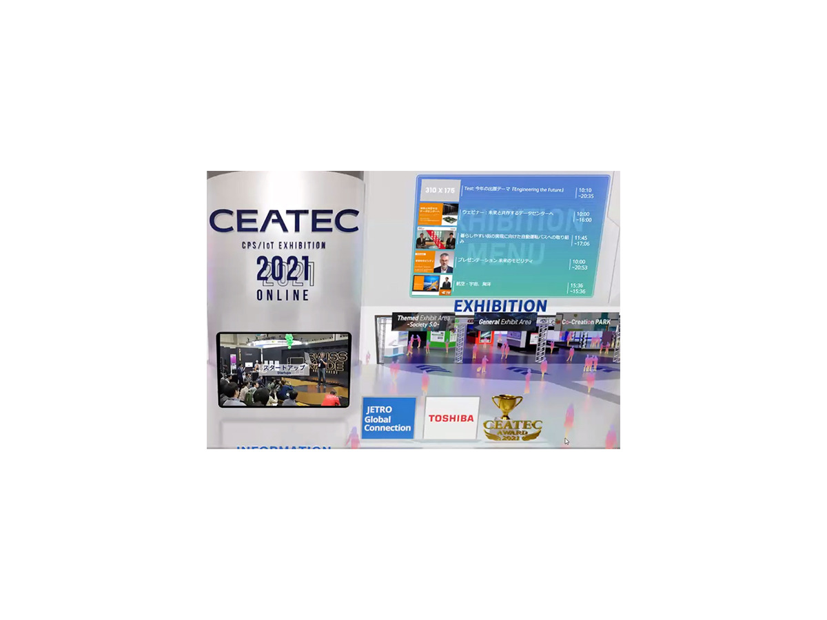「CEATEC 2021 ONLINE」19日開幕 Society 5.0の総合展！テーマはカーボンニュートラル、5G、モビリティ、スマートシティ