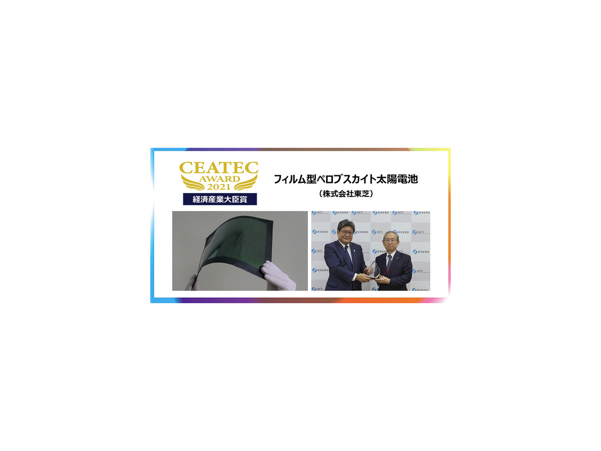 「CEATEC 2021 ONLINE」19日開幕 Society 5.0の総合展！テーマはカーボンニュートラル、5G、モビリティ、スマートシティ