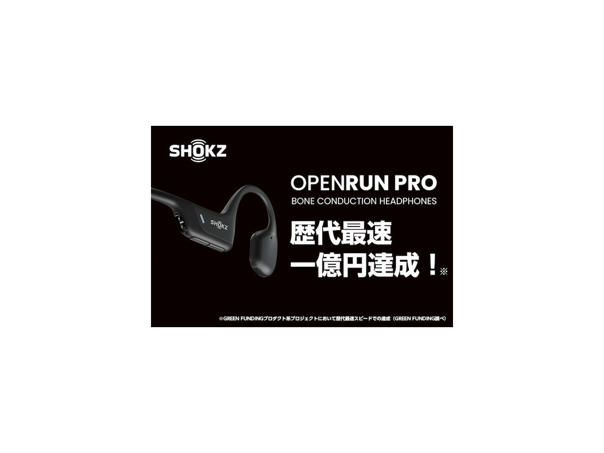 Shokzの骨伝導イヤホン「OpenRun Pro」GREEN FUNDINGで支援総額1億円を達成 プロダクト系プロジェクト歴代最速