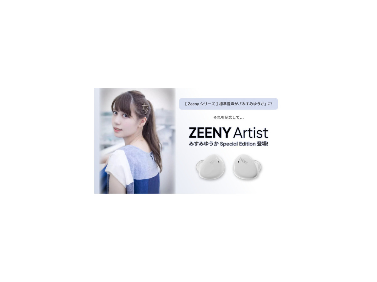 操作音を推しの声に変えられる Zeenyシリーズ初のハイレゾ音質ワイヤレスイヤフォン『Zeeny Artist』販売開始