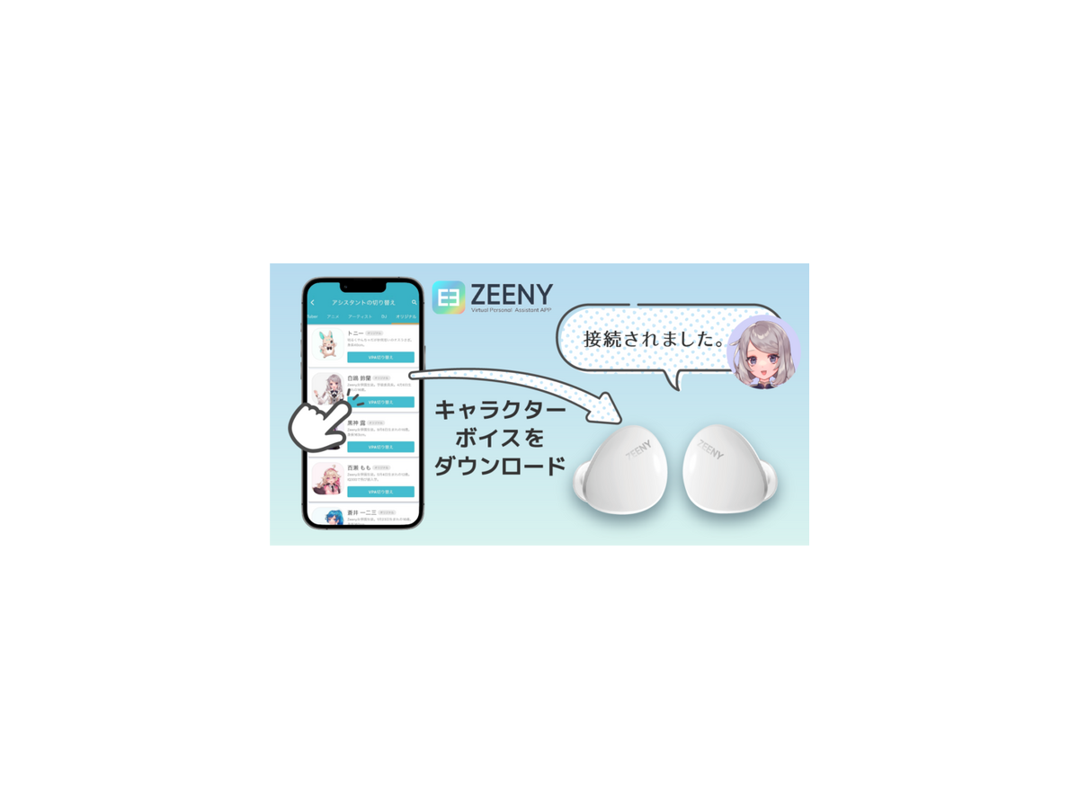 操作音を推しの声に変えられる Zeenyシリーズ初のハイレゾ音質ワイヤレスイヤフォン『Zeeny Artist』販売開始