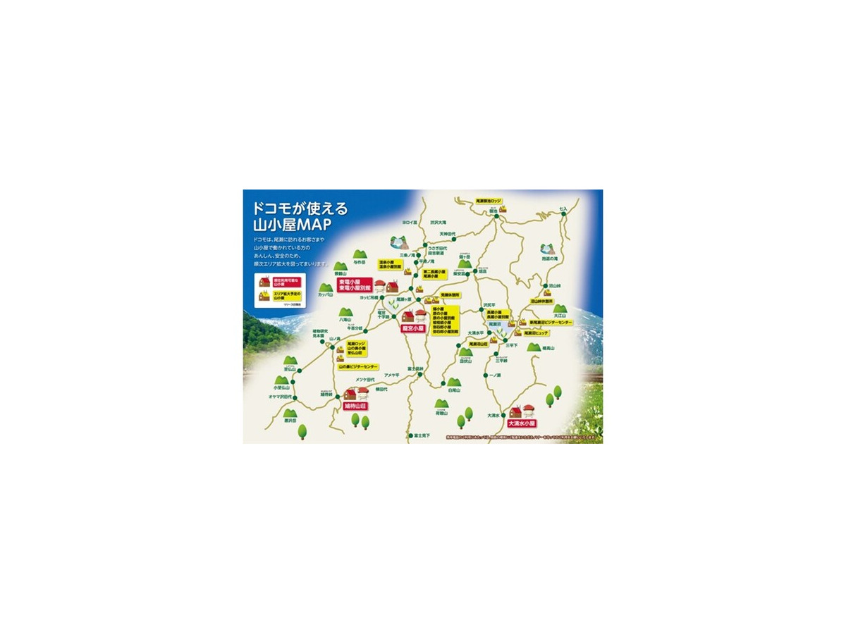 ドコモが富士山頂や尾瀬など国立公園の通信エリア化を推進　山小屋にWi-Fiも　全国各地のレジャースポットで通信サービスを提供