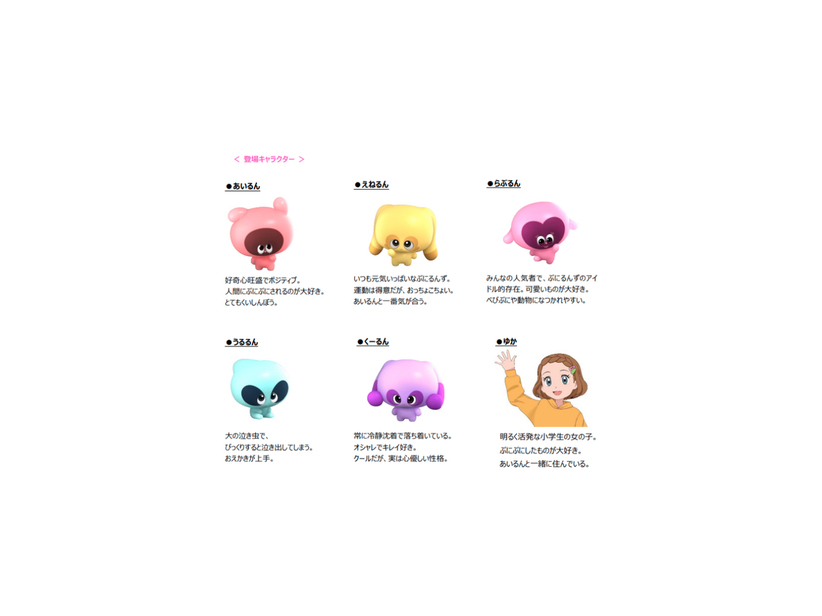 新触感液晶お世話トイ「ぷにるんず」は液晶の中のキャラクターを触っているような新感覚の玩具　テレビアニメ放送も決定