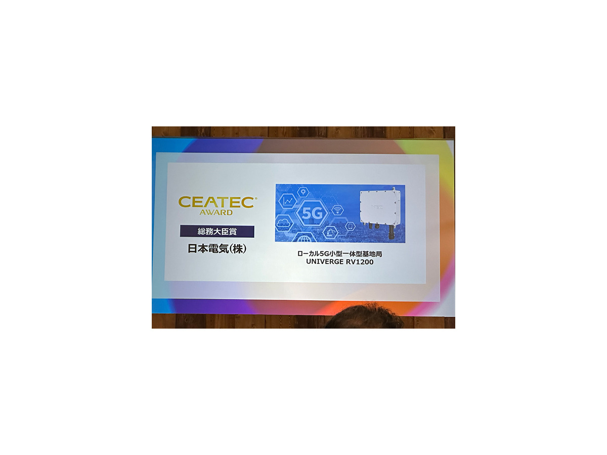 「CEATEC 2022」開幕、562社が出展　CEATECアワードはNEC、シャーブ、アルムらが受賞