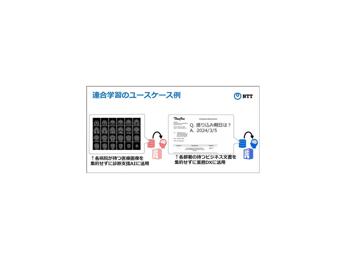 NTT【世界初】連合学習においてAIモデルに異常や悪意がある場合でも高精度に学習できるモメンタムスクリーニング技術手法を発表