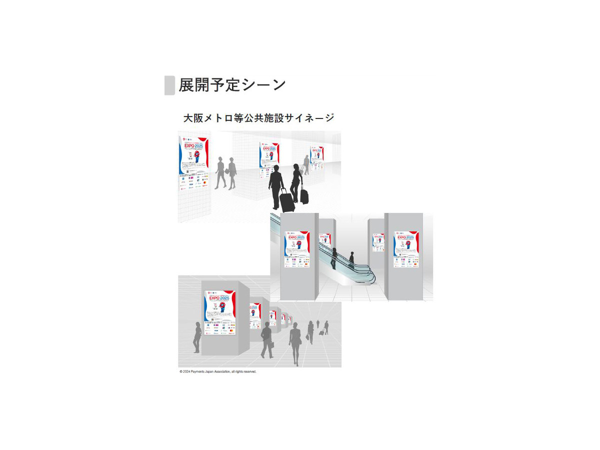 大阪・関西万博は全面的なキャッシュレス運営へ　告知ポスターとピクトグラムを発表