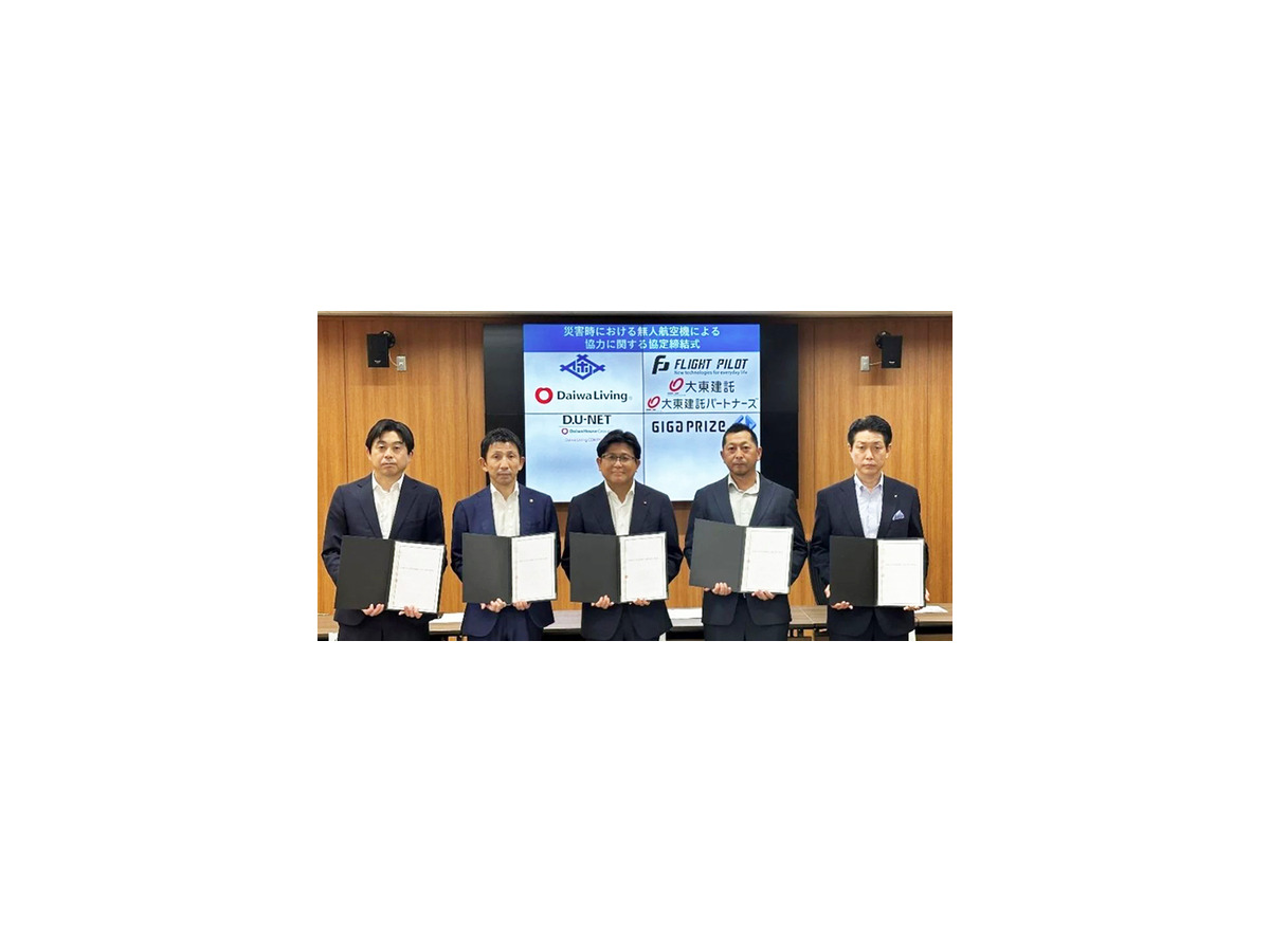 大和ハウスG・大東建託G・ギガプライズ・Flight PILOTが災害時のドローン活用の協定を佐世保市と締結　高精度位置情報「RTK-GNSS」活用