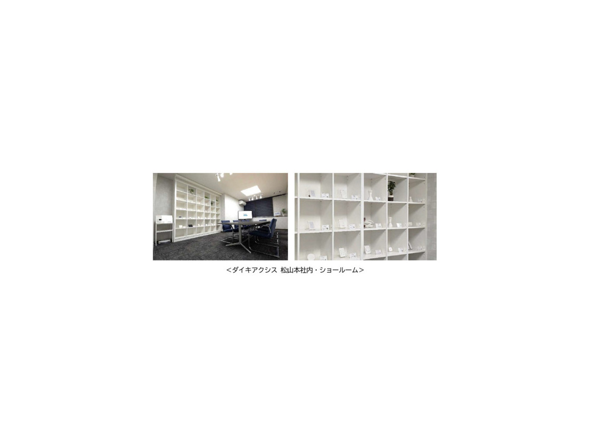 三菱地所の総合スマートホームサービス、ダイキアクシスが代理店販売開始　四国エリアに販路拡大