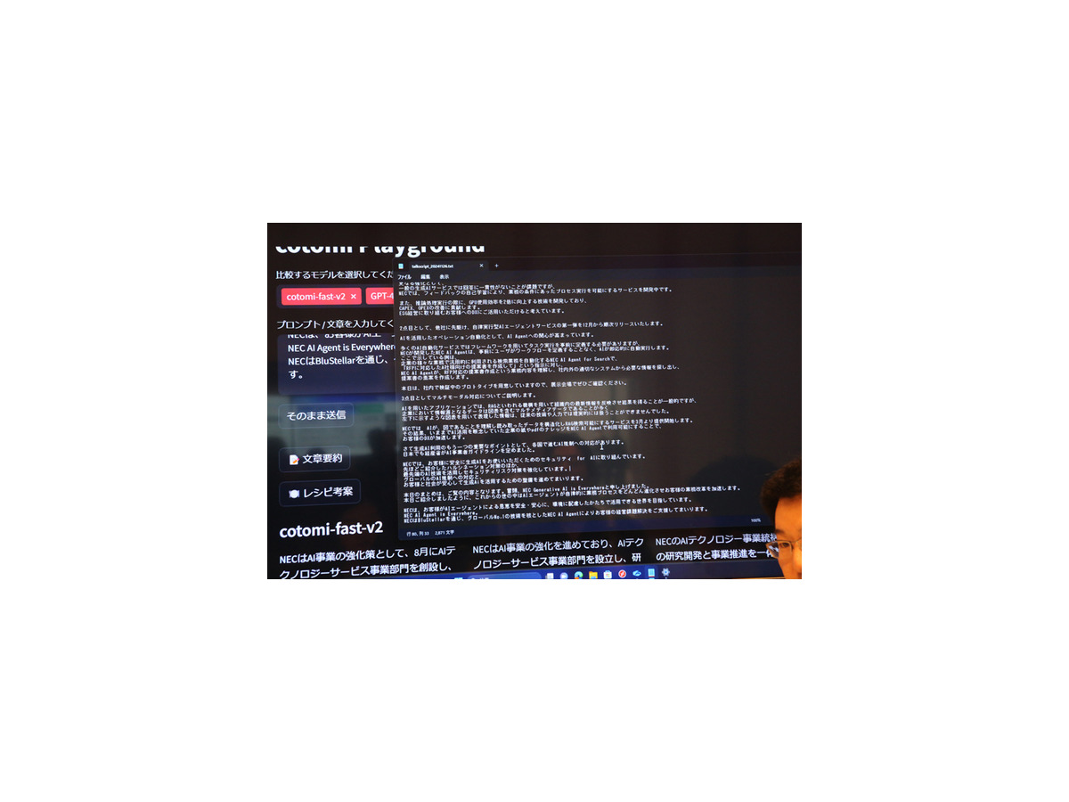 NECの大規模言語モデル「cotomi v2」vs「GPT-4o」対決！精度と速度を向上した新版を12月リリース、GPUの演算効率を2倍に向上