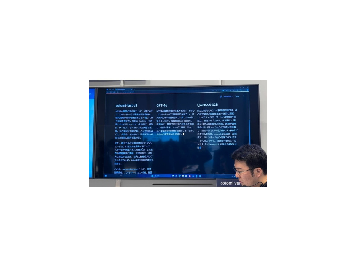 NECの大規模言語モデル「cotomi v2」vs「GPT-4o」対決！精度と速度を向上した新版を12月リリース、GPUの演算効率を2倍に向上