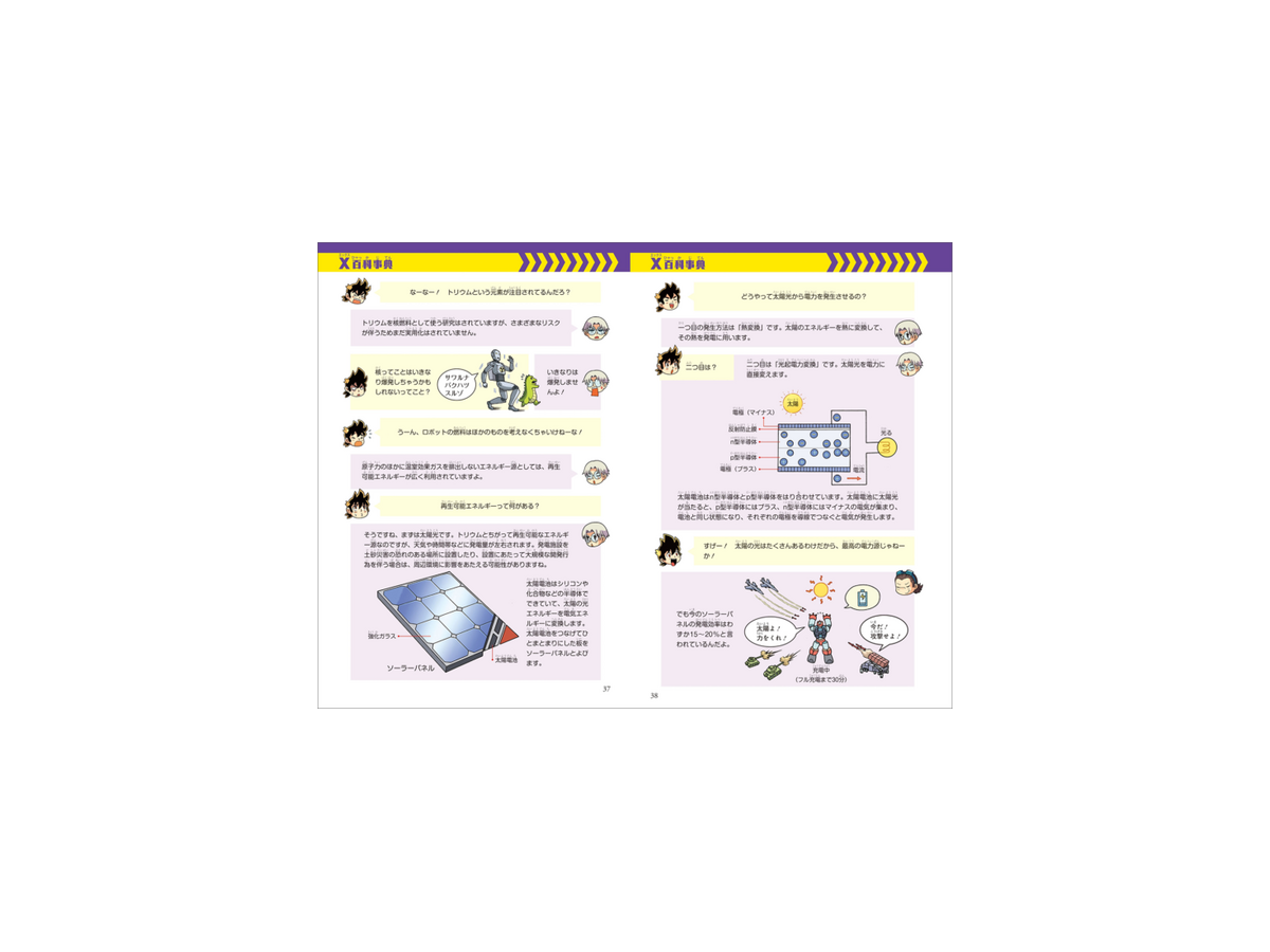 ロボットバトルを通じて科学知識が楽しく学べる『どっちが強い!?A』最新巻が発売　既刊全6巻を期間限定で無料公開
