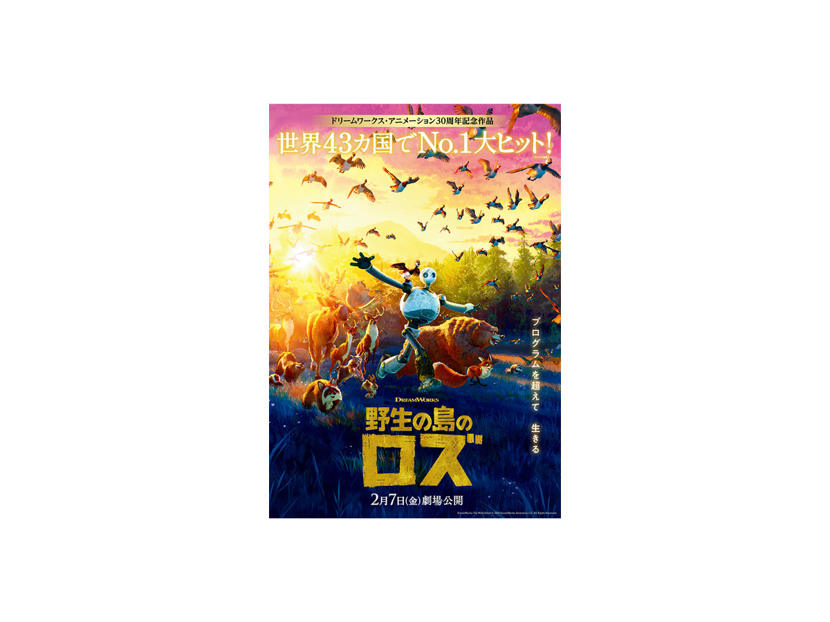 SFロボット映画『野生の島のロズ』の主人公を精巧に再現したアクションフィギュア登場　予約受付中