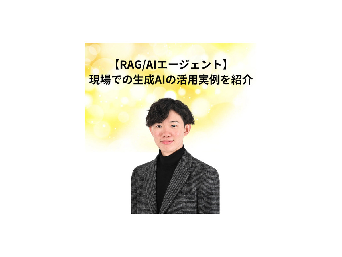 「AI博覧会 Osaka 2025」生成AIやRAGの活用法、19講演のアーカイブ配信を開始　Google CloudやSBT、大阪産業局など