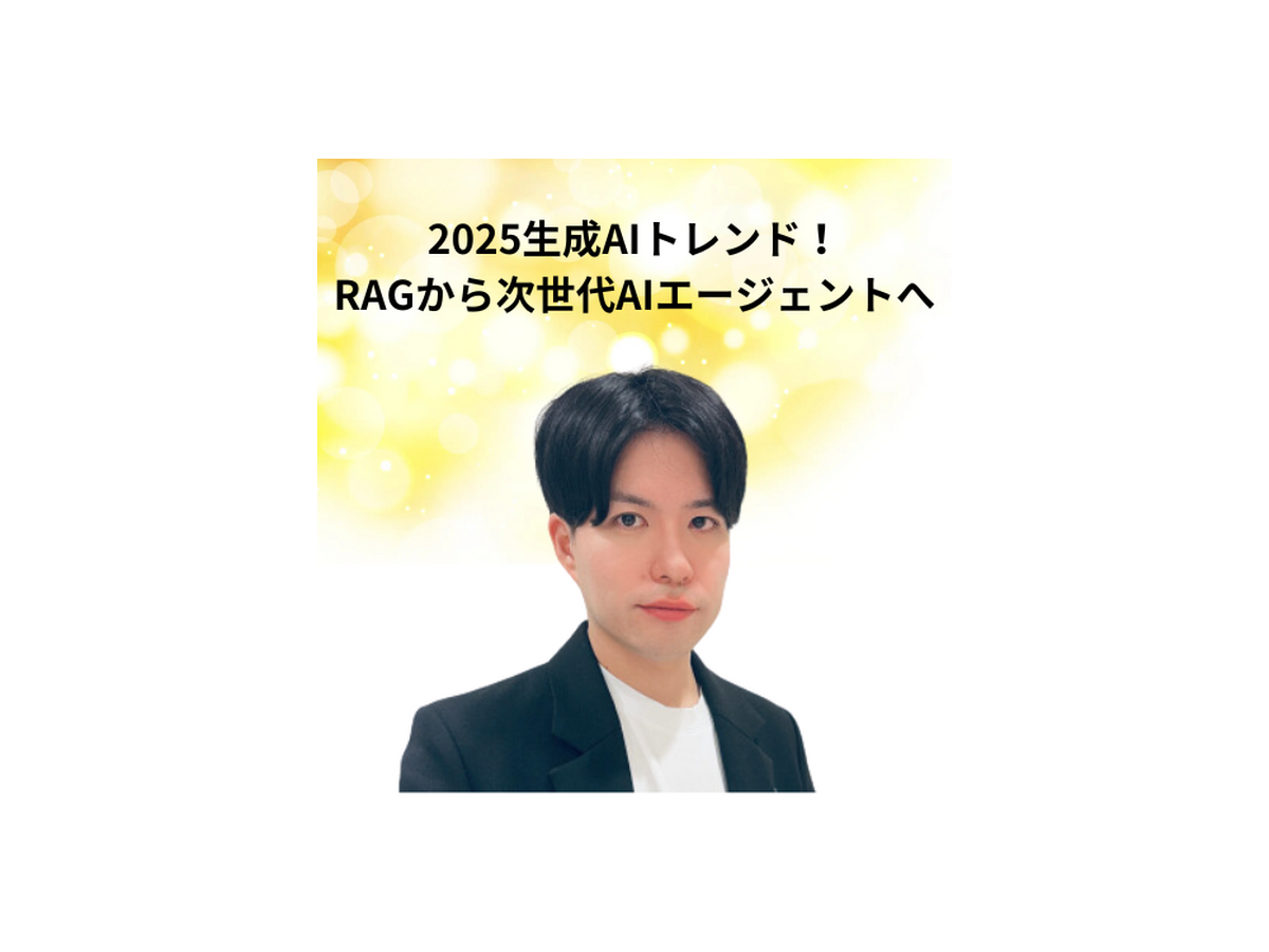 「AI博覧会 Osaka 2025」生成AIやRAGの活用法、19講演のアーカイブ配信を開始　Google CloudやSBT、大阪産業局など