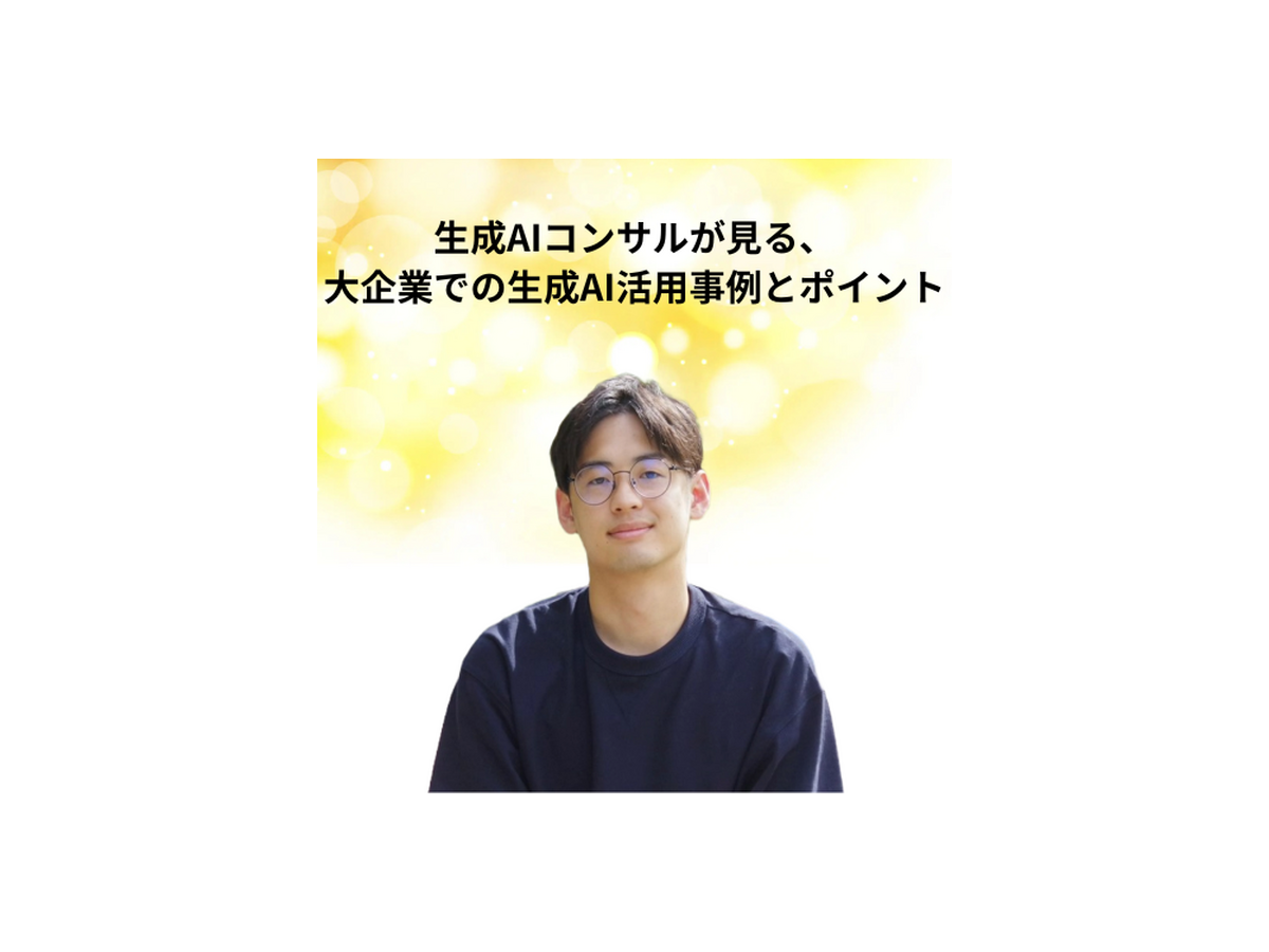 「AI博覧会 Osaka 2025」生成AIやRAGの活用法、19講演のアーカイブ配信を開始　Google CloudやSBT、大阪産業局など