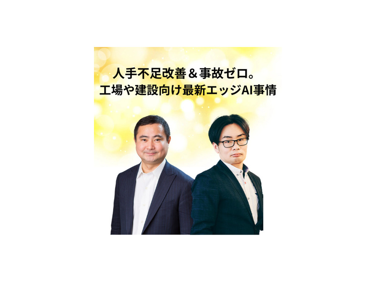 「AI博覧会 Osaka 2025」生成AIやRAGの活用法、19講演のアーカイブ配信を開始　Google CloudやSBT、大阪産業局など