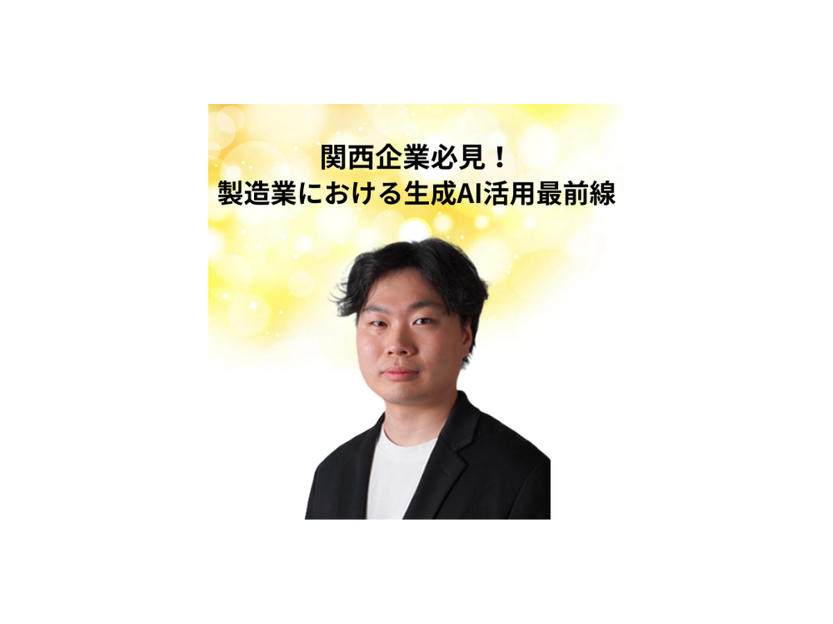 「AI博覧会 Osaka 2025」生成AIやRAGの活用法、19講演のアーカイブ配信を開始　Google CloudやSBT、大阪産業局など