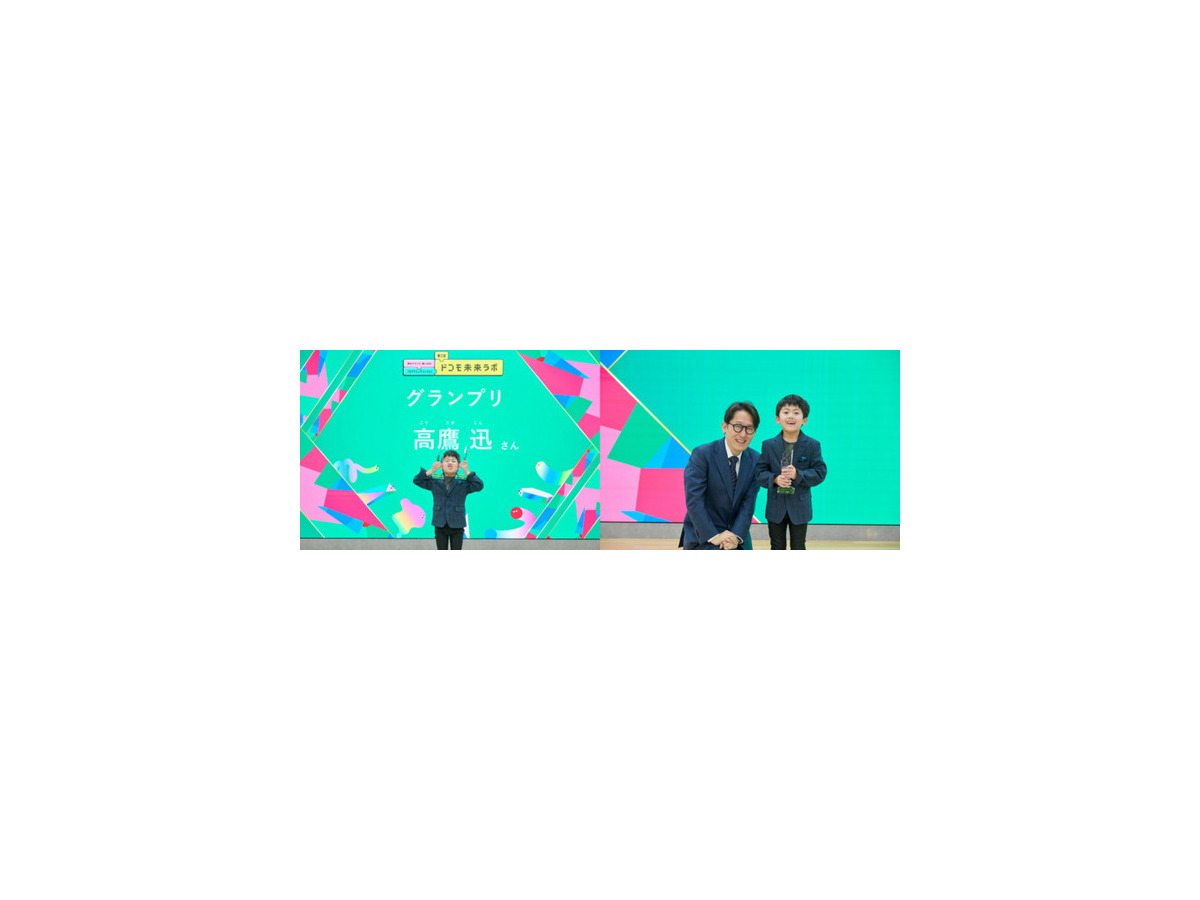 NTTドコモ主催のプログラミングコンテスト「第2回ドコモ未来ラボ」グランプリ決定　中学生まで対象の応募総数2,056作品