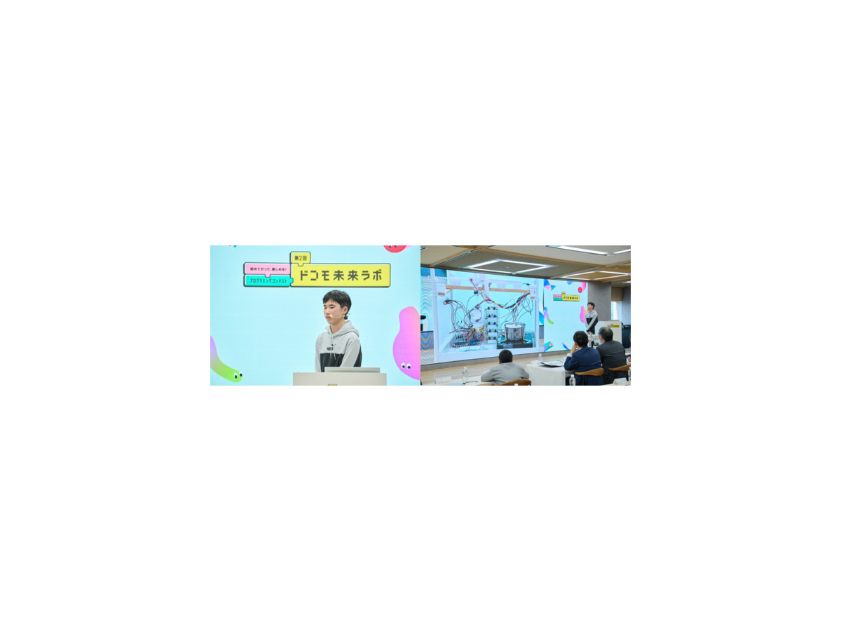 NTTドコモ主催のプログラミングコンテスト「第2回ドコモ未来ラボ」グランプリ決定　中学生まで対象の応募総数2,056作品