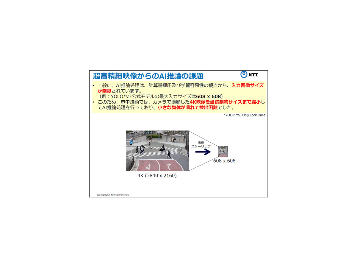 NTT、超高精細映像をリアルタイムでAI推論できる「LSI」を開発　解像度制約を4Kに拡張、ドローンなら上空150mから人や物を解析