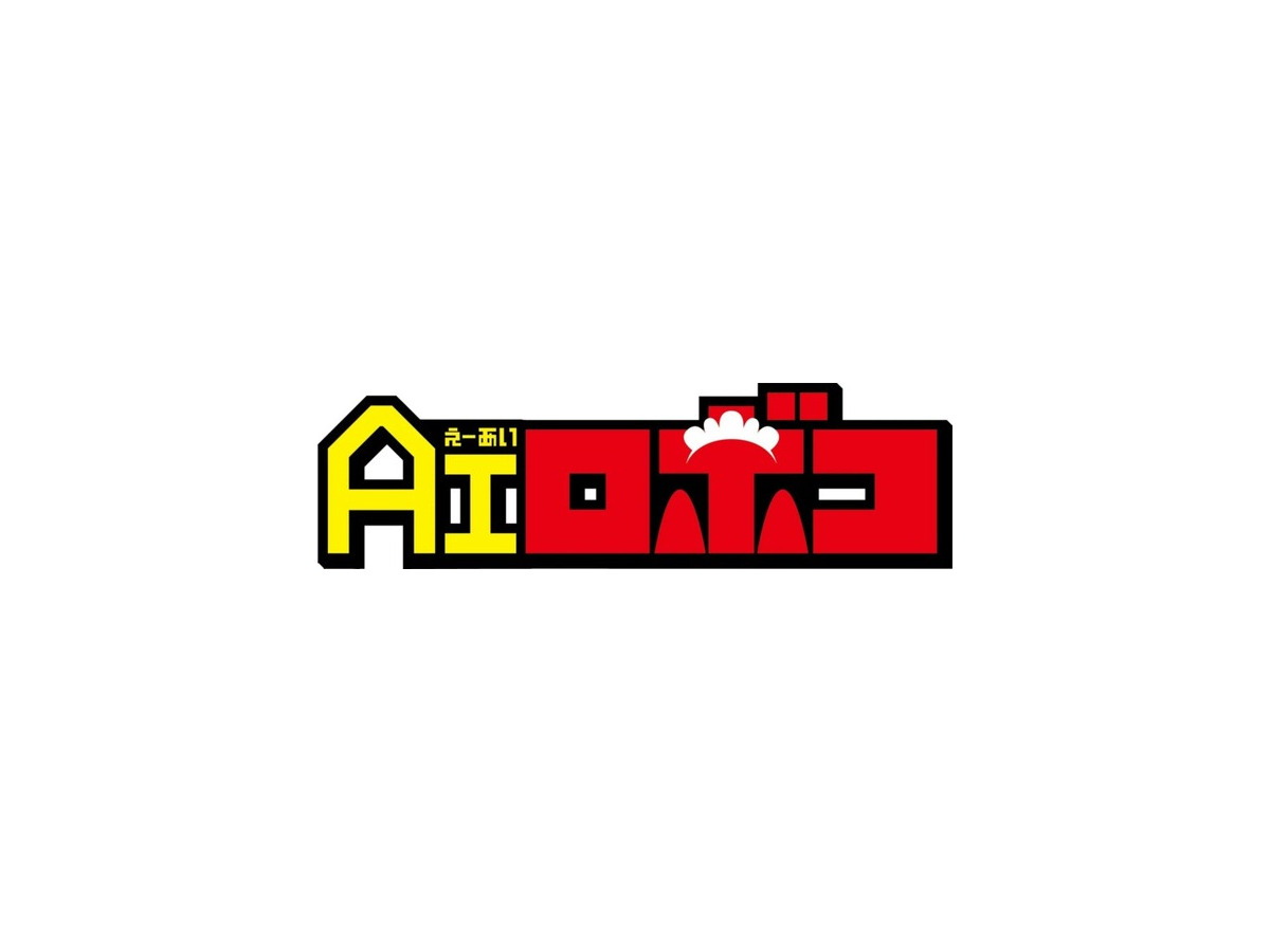 いろんな意味でヤバい劇場版「僕とロボコ」！コラボ企画でLINEで話せる「AIロボコ」(チョコプラ松尾さん)が誕生