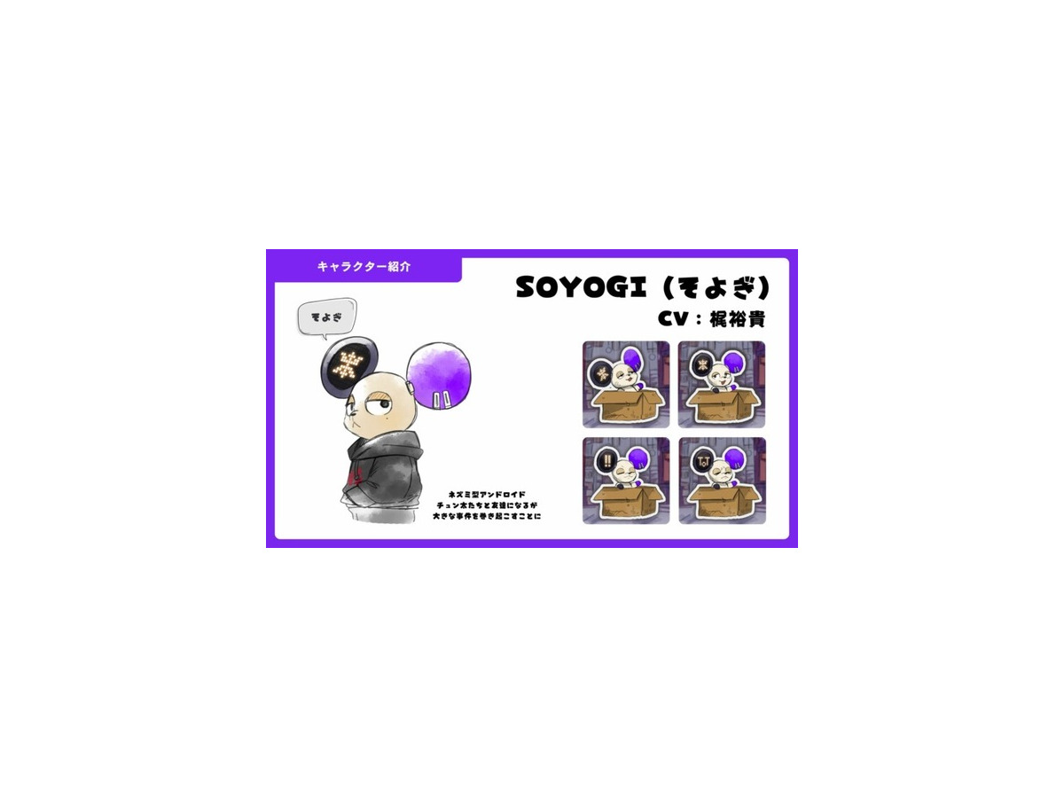会話型友だちAIアプリ「HAPPY RAT」と「そよぎフラクタル」が夢のコラボ　梶裕貴さん創作オリジナルキャラとのAI会話が楽しめる