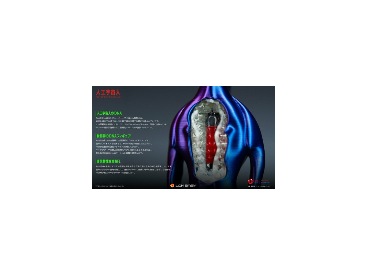 「人工宇宙人AA（Artificial Alien）」と「DNAカプセル」を大阪・関西万博で販売　生命が宿るDNAフィギュアを超数量限定販売へ