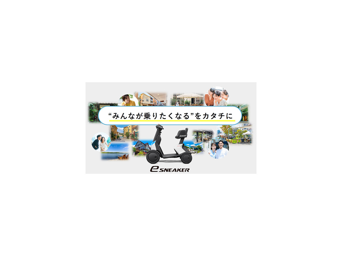 買い物や近距離移動がラクになる、ダイハツの新モビリティ発売「シニア層の毎日をアクティブに」年間販売目標は・・