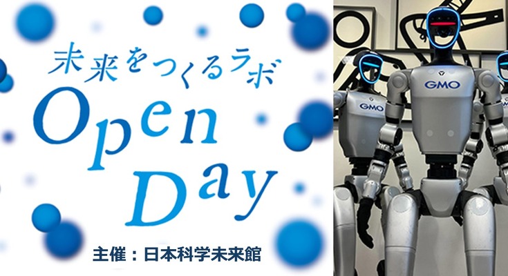 AIやロボットなど11の最新技術を体験!日本科学未来館Open Day開催10/25・26 画像