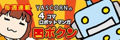 ロボクン