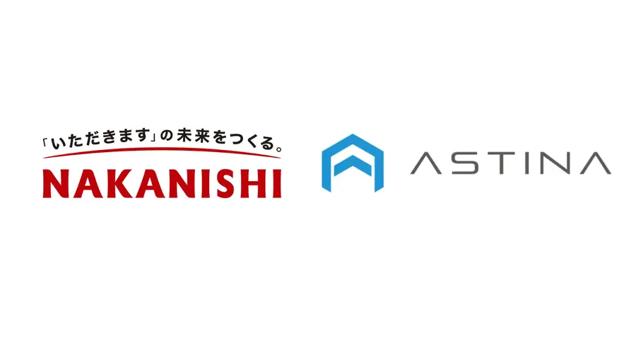 AI・ロボティクス・IoT技術と厨房機器製造力の融合 ASTINAと中西製作所が資本業務提携