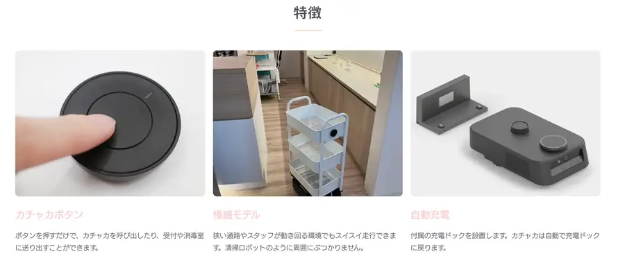 狭い通路を走行できる自律搬送ロボット「カチャカスリム」登場 Preferred Roboticsが医療現場を支援