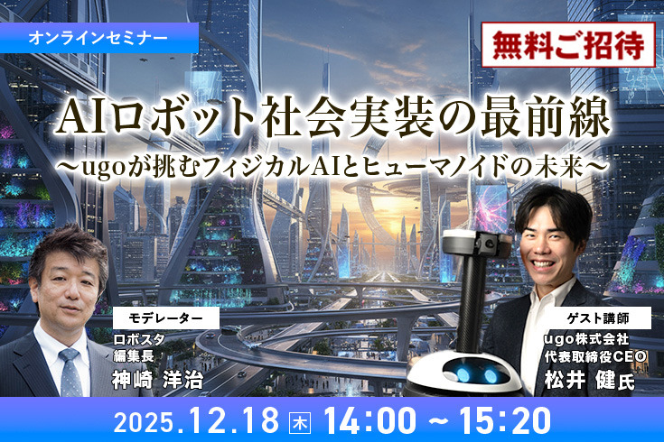 ついに来たヒューマノイド量産時代！UBTECHが「Walker S2」数100台の納入完了を動画で発表