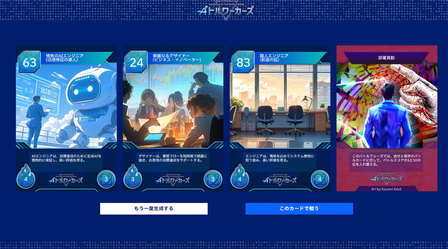 日本IBMとセガXD「仕事内容を生成AIがバトルカードに!!」プロンプト技術と生成AIをゲーム感覚でを学べる研修サービスを提供開始