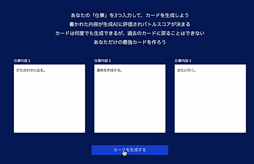 日本IBMとセガXD「仕事内容を生成AIがバトルカードに!!」プロンプト技術と生成AIをゲーム感覚でを学べる研修サービスを提供開始