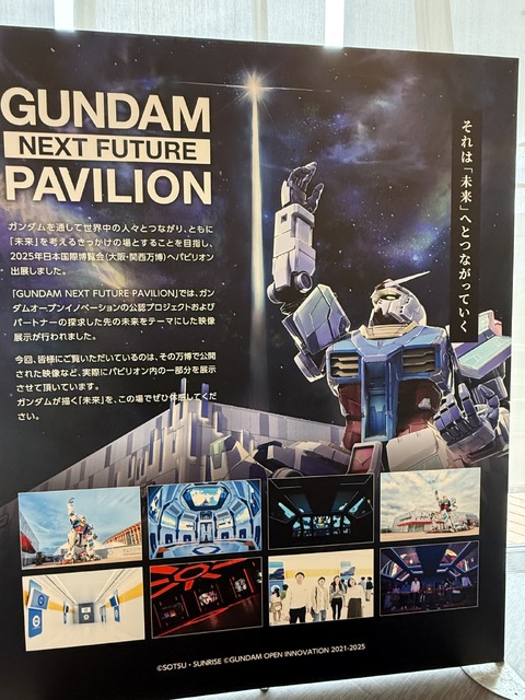 「ガンダムが提示した宇宙世紀はどこまで実現しているのか」日本科学未来館で見て聴いて体験しよう