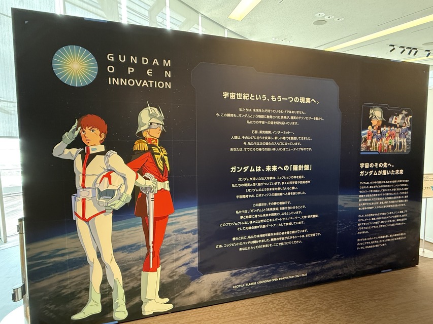 「ガンダムが提示した宇宙世紀はどこまで実現しているのか」日本科学未来館で見て聴いて体験しよう