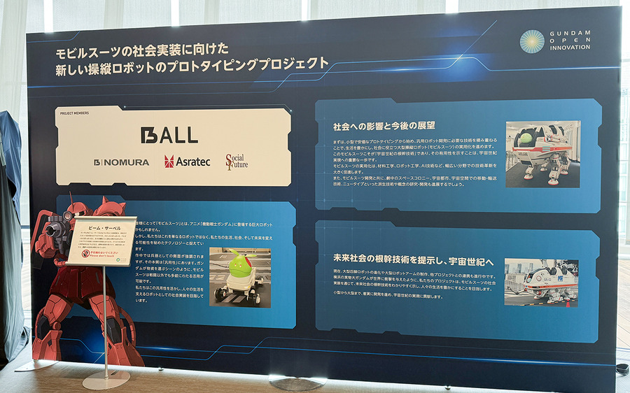 「ガンダムが提示した宇宙世紀はどこまで実現しているのか」日本科学未来館で見て聴いて体験しよう