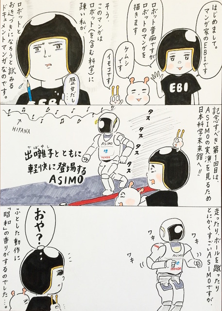 ebi-manga1