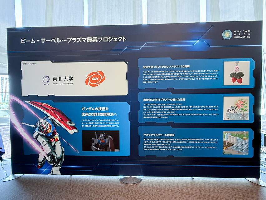 ガンダムの「ビーム・サーベル」は現代科学で実現できるか？宇宙でも重要なプラズマと農業の関係とは