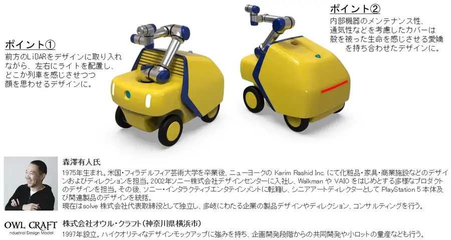 パナソニック・JR東海・スズキがリニア点検ロボ「Minerva」を共同開発、山梨で2026年2月に検証予定