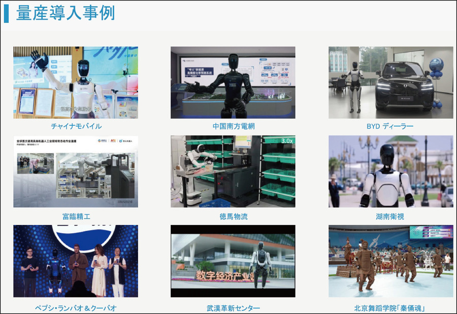 ヒューマノイドは量産「年間5000台超へ」 AgiBotが語る「導入実績、実用化事例、現状と未来」