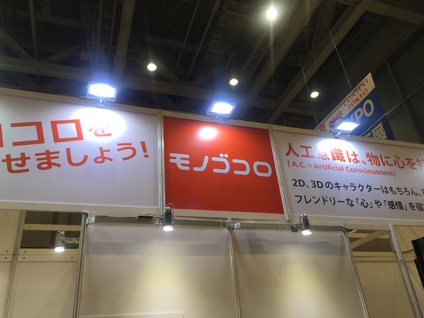 AI・人工知能ワールド＆ロボットゾーンに行ってきました。