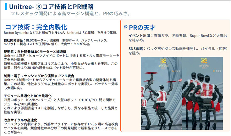 プレミアム会員限定【見逃し配信】中国のロボット/ヒューマノイド産業の最前線 深圳から見る最新トレンドと実状