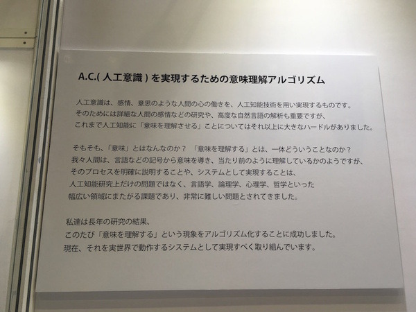 AI・人工知能ワールド＆ロボットゾーンに行ってきました。