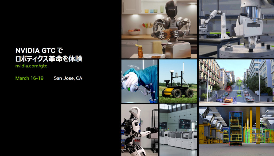 NVIDIAが語る「フィジカルAI革命」 世界のヒューマノイド開発の最前線と最新トレンド【単独インタビュー】