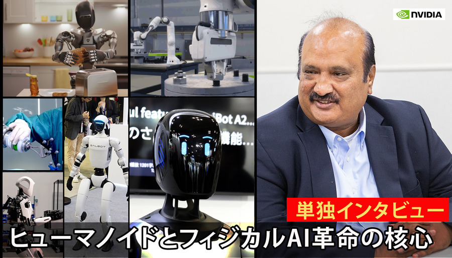 NVIDIAが語る「フィジカルAI革命」 世界のヒューマノイド開発の最前線と最新トレンド【単独インタビュー】