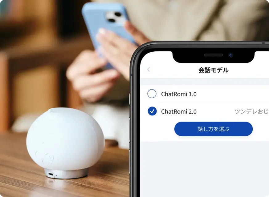 MIXIの会話AIロボットRomiに新会話モデルChatRomi 2.0搭載、速さ・賢さ・かわいさが強化