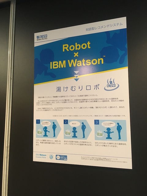 AI・人工知能ワールド＆ロボットゾーンに行ってきました。